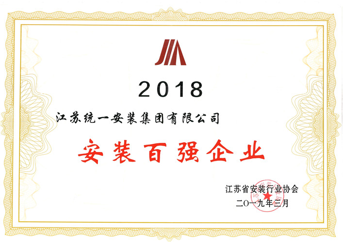 2018年安裝百?gòu)?qiáng)企業(yè)(2019.3）