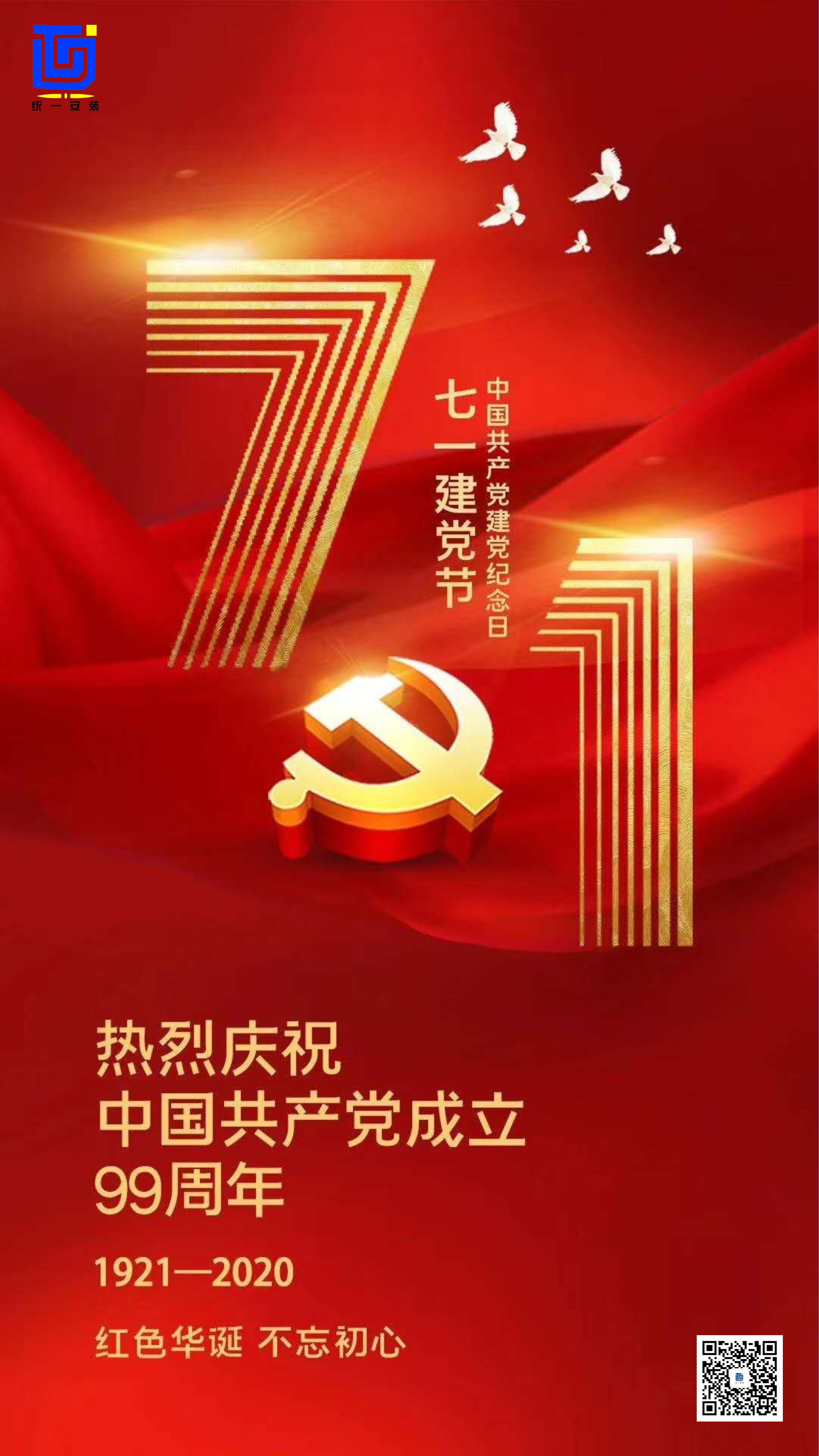 熱烈慶祝中國(guó)共產(chǎn)黨成立99周年