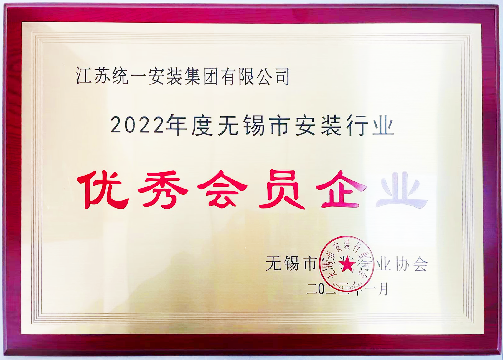 2022年優(yōu)秀會員企業(yè)